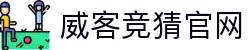 威客竞猜官网 - (中国)海南威客竞猜官网发展集团有限公司欢迎您